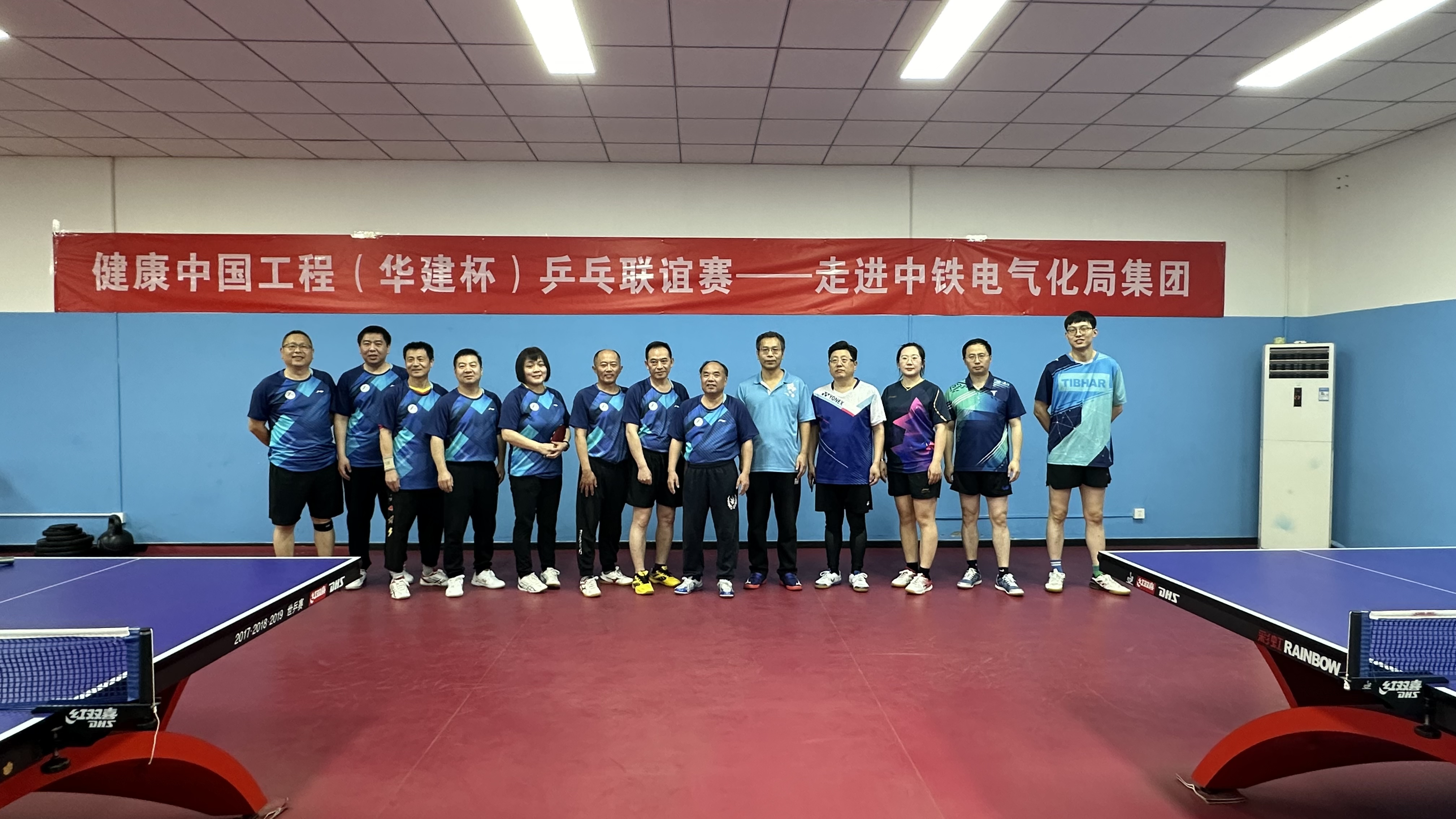 健康中国工程首届“华建杯”乒乓联谊赛